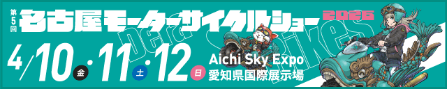 名古屋モーターサイクルショー2024